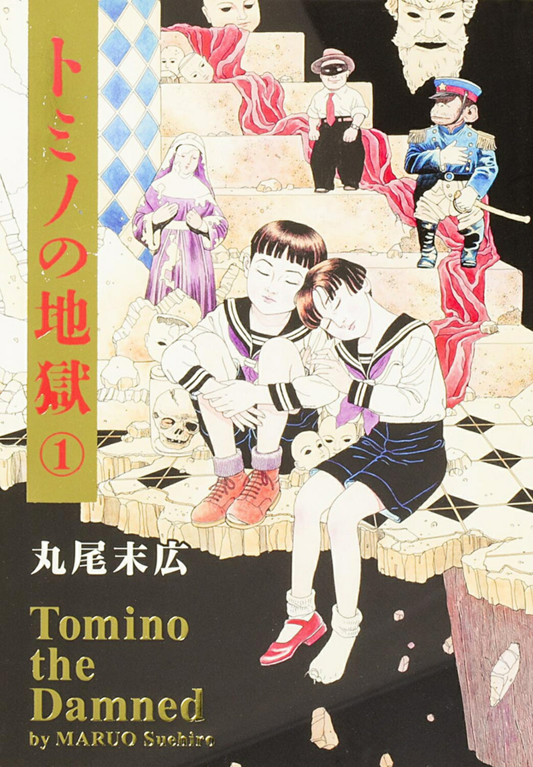 楽天市場】青林堂 丸尾地獄 新装版/青林堂/丸尾末広 | 価格比較 - 商品
