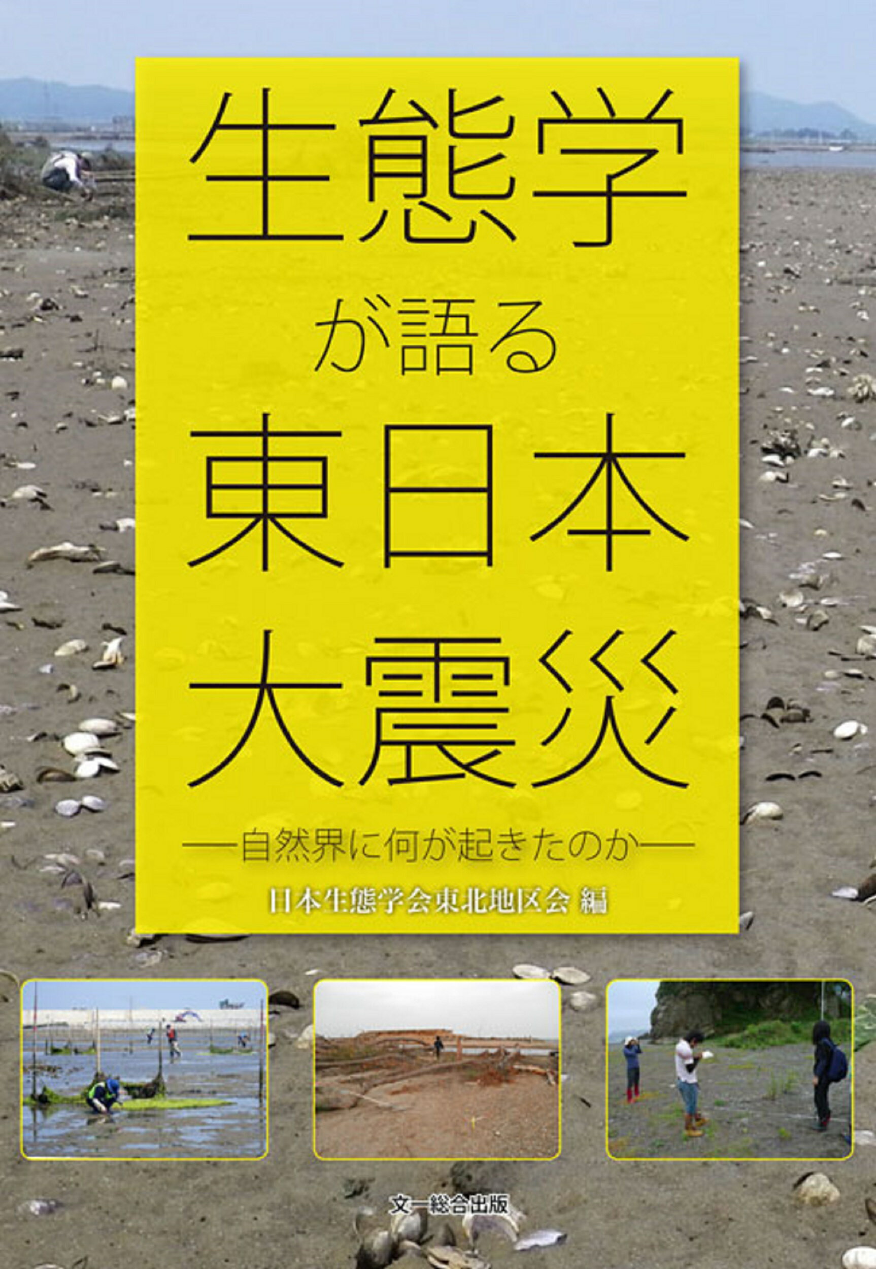 【中古】 標本の作り方 自然を記録に残そう/東海大学出版部/大阪市立自然史博物館 標本の作り方: 自然を記録に残そう (大阪市立自然史博物館叢書 2