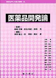 楽天市場】医薬品構造化学 薬の構造と薬理作用の関係を紐解く/京都廣川
