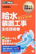 給水装置工事主任技術者出るとこだけ！ 給水装置工事主任技術者試験学習書/翔泳社/石原鉄郎