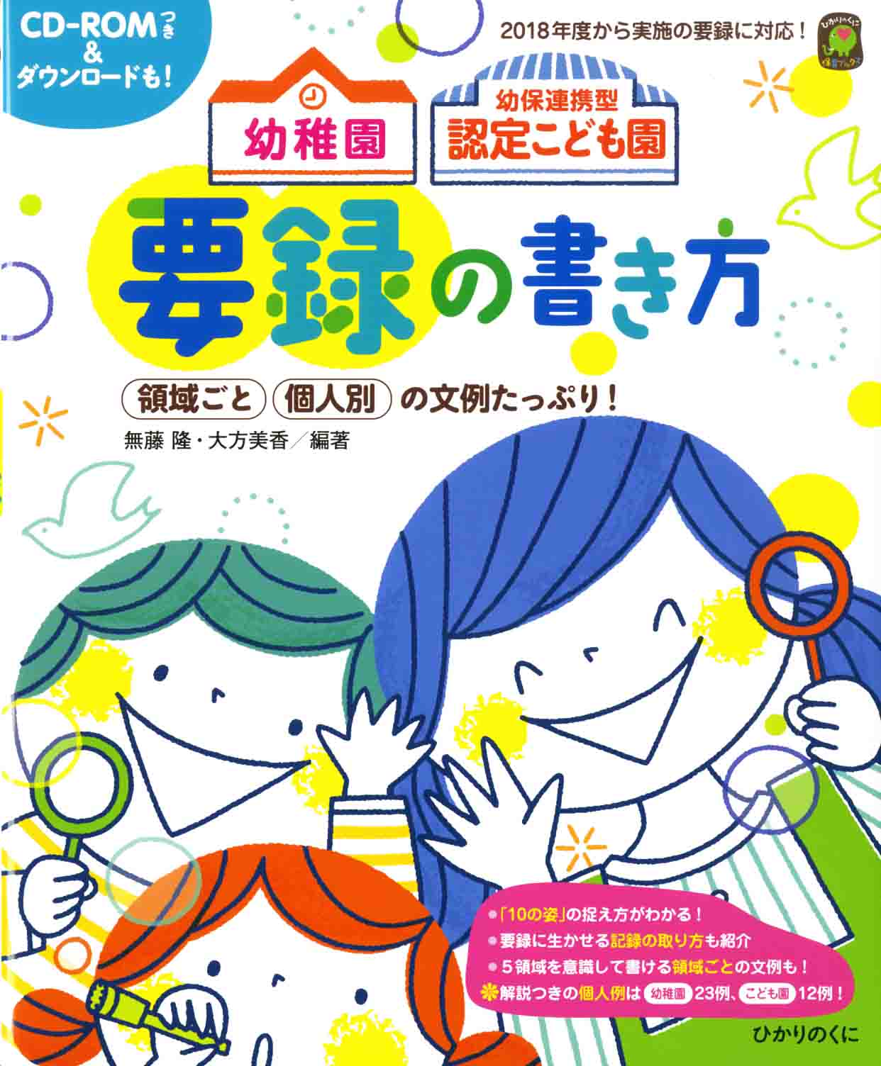 楽天市場】ひかりのくに 幼稚園幼保連携型認定こども園要録の書き方 