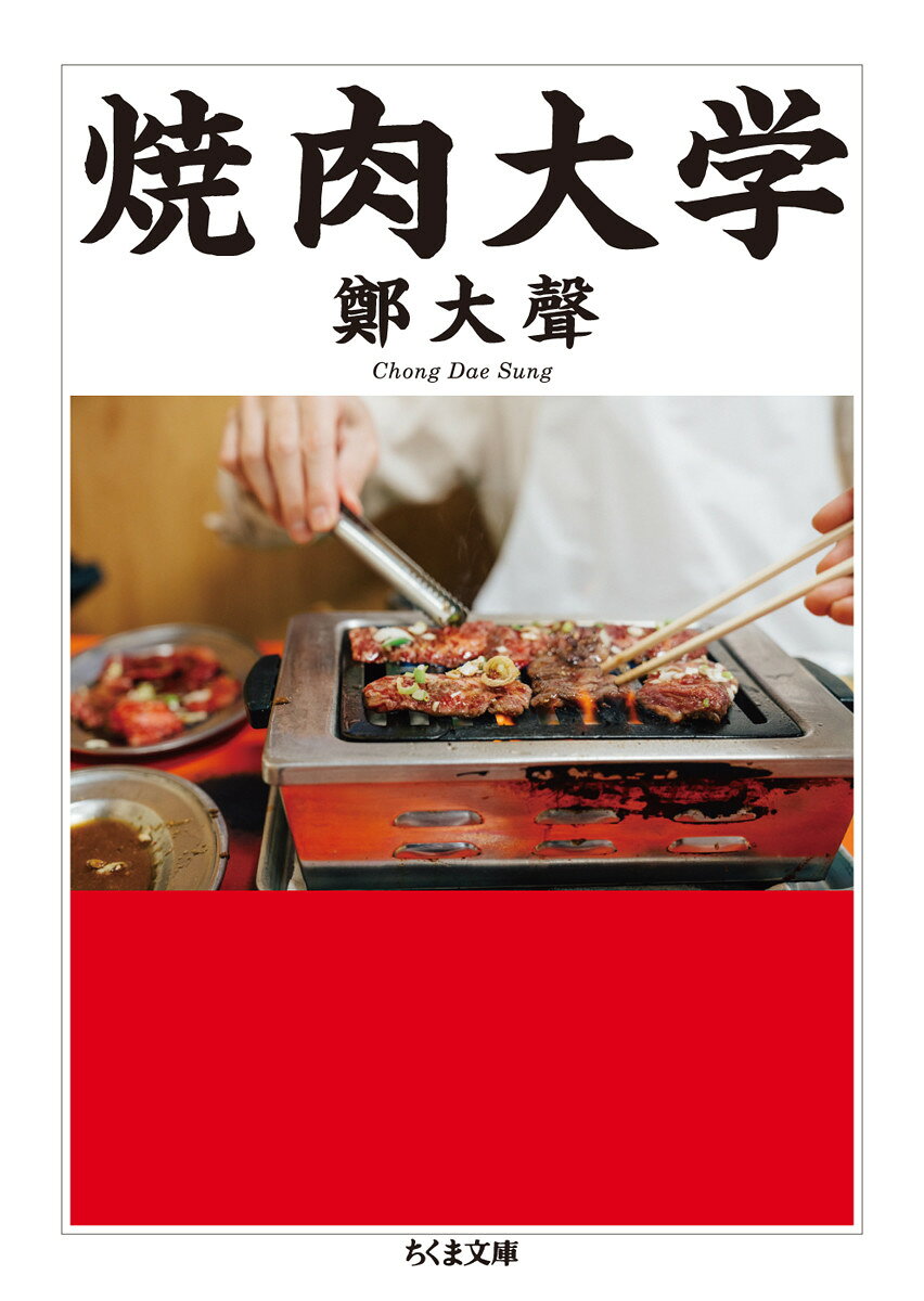 楽天市場】旭屋出版 焼肉の技術 大評判店の「肉の切り方」「味付け