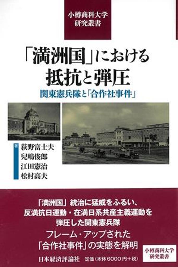 楽天市場】有志舎 関東軍と満洲駐兵問題 現地軍「独断的行動」の