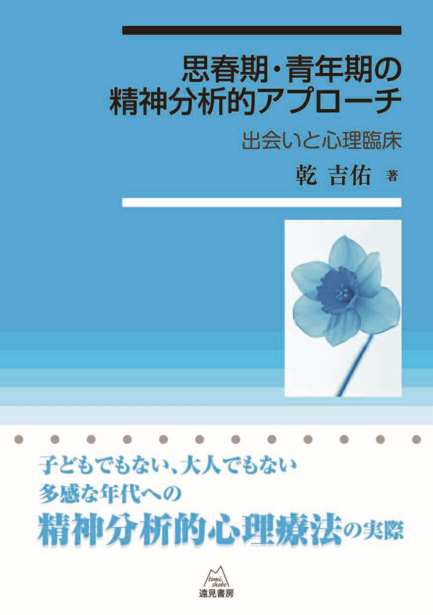 自己評価に関する発達心理学的研究 児童期から青年期までの検討/風間書房/眞榮城和美（単行本） 楽天市場】風間書房 自己評価に関する発達心理学的研究 児童期から青年