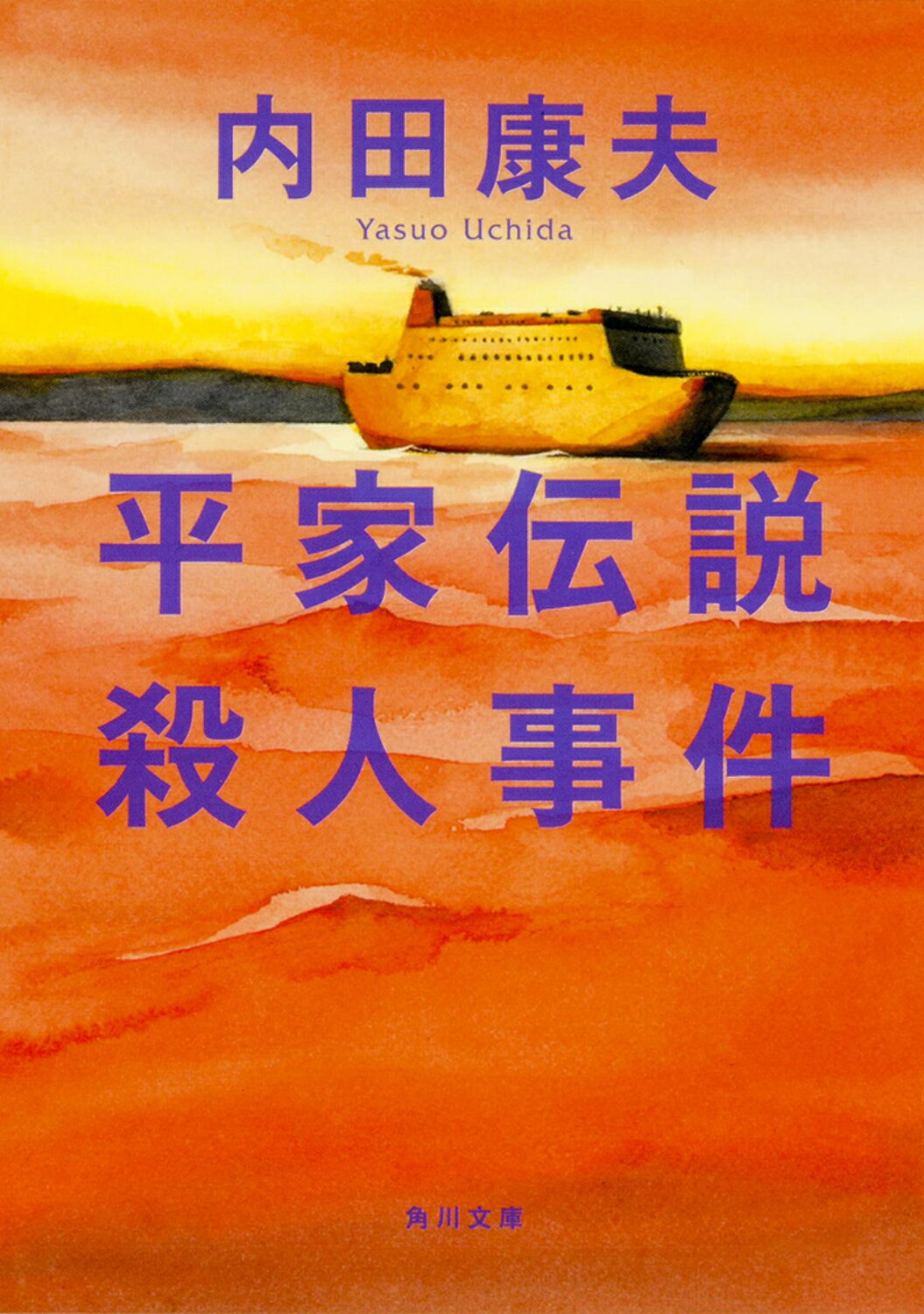 楽天市場】廣済堂出版 隼人伝説殺人事件/廣済堂出版/峰隆一郎