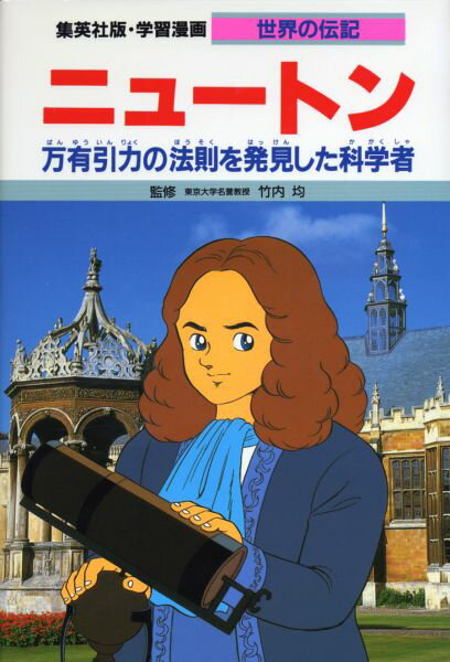 楽天市場】ポプラ社 コミック版世界の伝記第1期（20冊セット