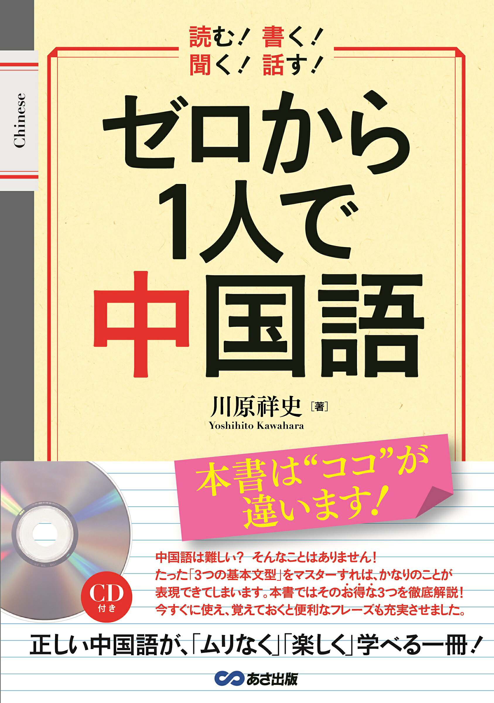 楽天市場】白水社 しっかり初級中国語/白水社/石田友美 | 価格比較