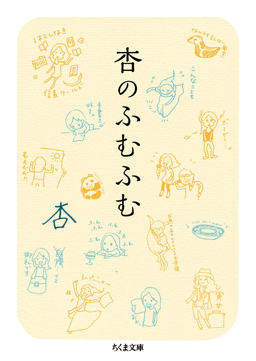 杏のふむふむ（杏）