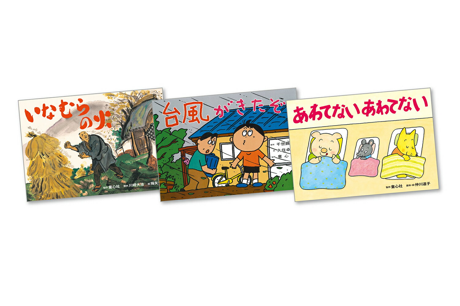 【地震/交通安全等8冊セット】紙芝居　かみしばい　教育画劇/童心社 m46663985609_1.jpg?1742017238