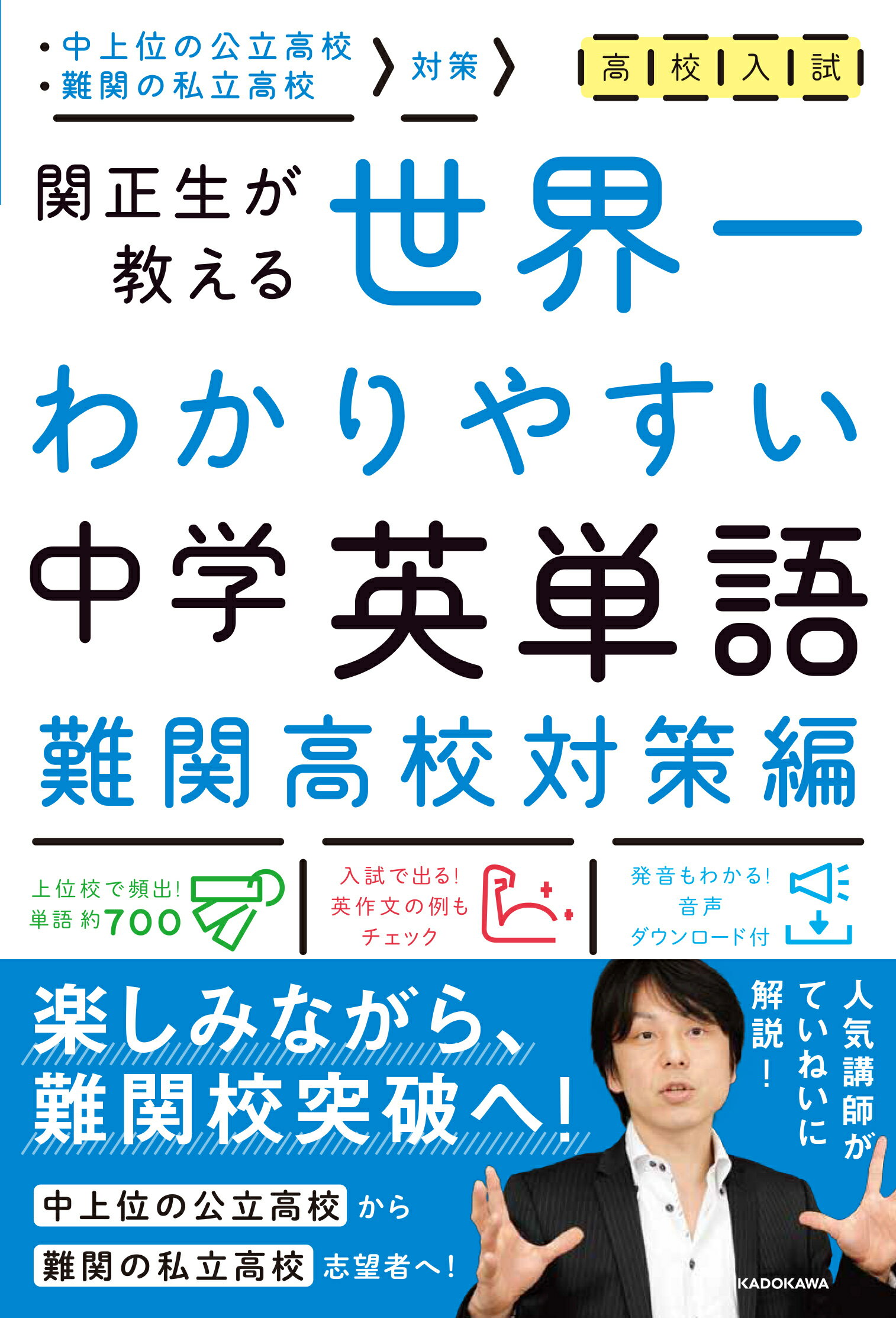 高校入試 超効率 中学英単語1200+英熟語200 高校入試 超効率 中学英単語1200+英熟語200 : 文英堂編集部