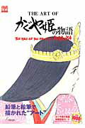 楽天市場】徳間書店 THE ART OFかぐや姫の物語/スタジオジブリ