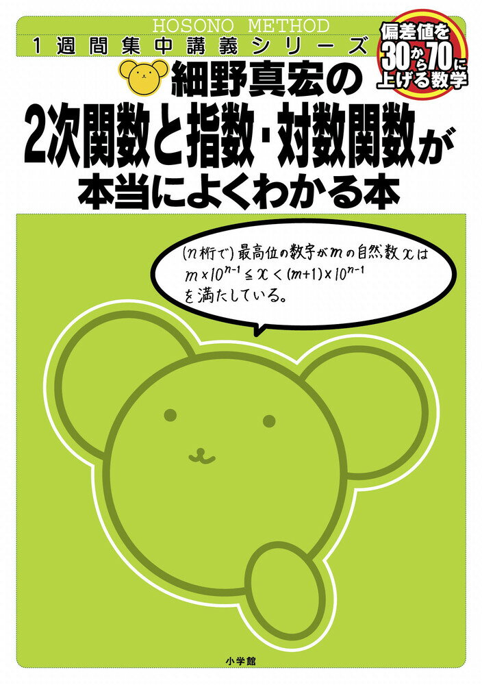 楽天市場】中経出版 池田洋介のいっきにわかる重要関数「2次関数
