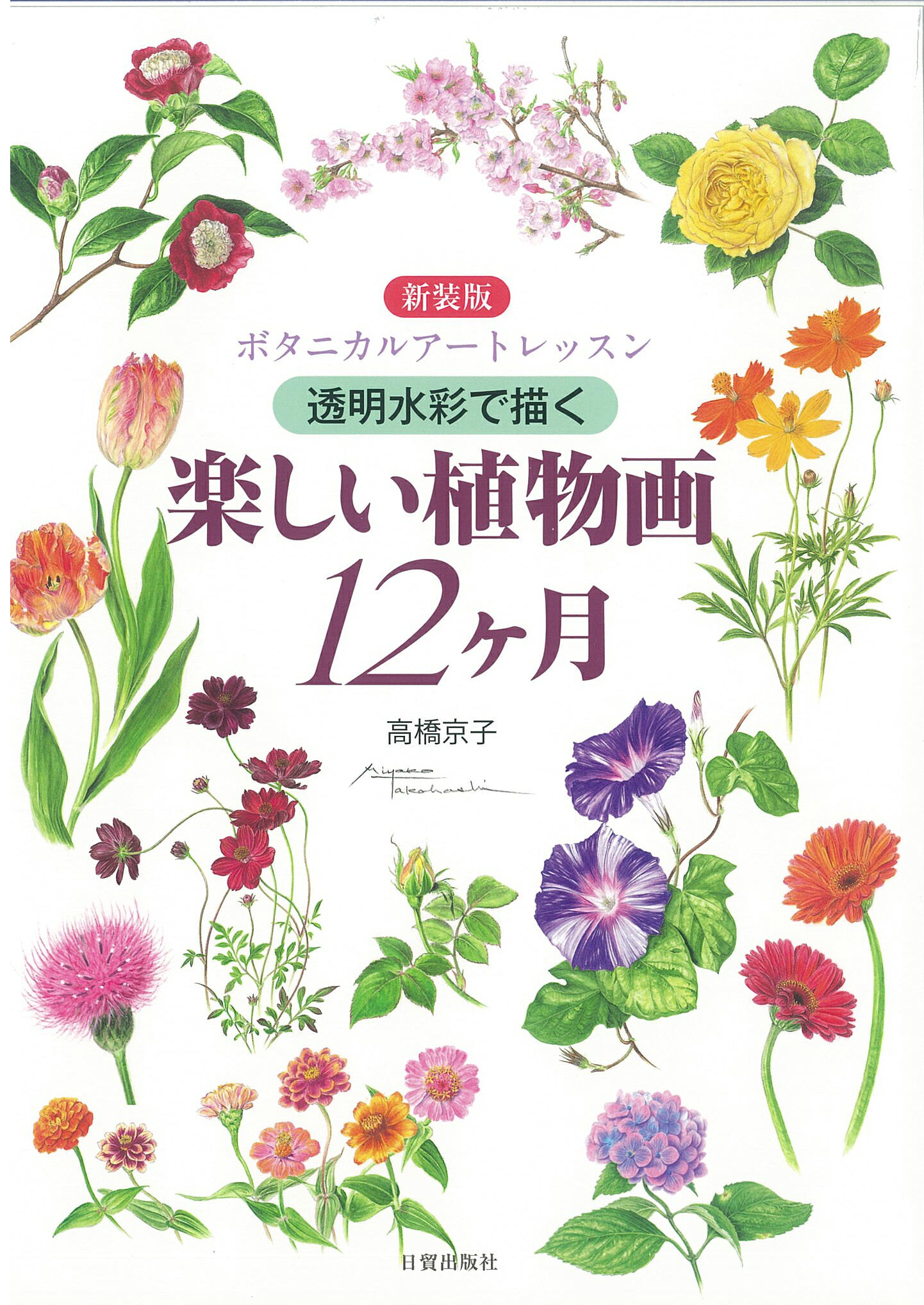 油彩画 国際美術家友好協会正会員 橋本のぞみ 『花』F4号 真作証明書付