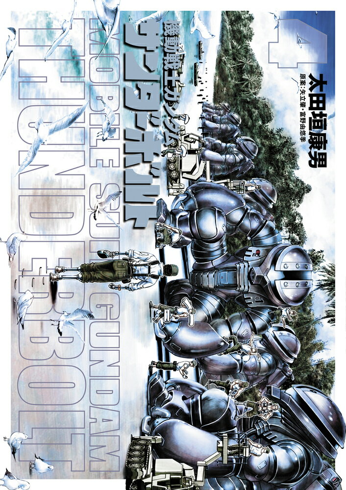 楽天市場】小学館 機動戦士ガンダムサンダーボルト 27/小学館/太田垣