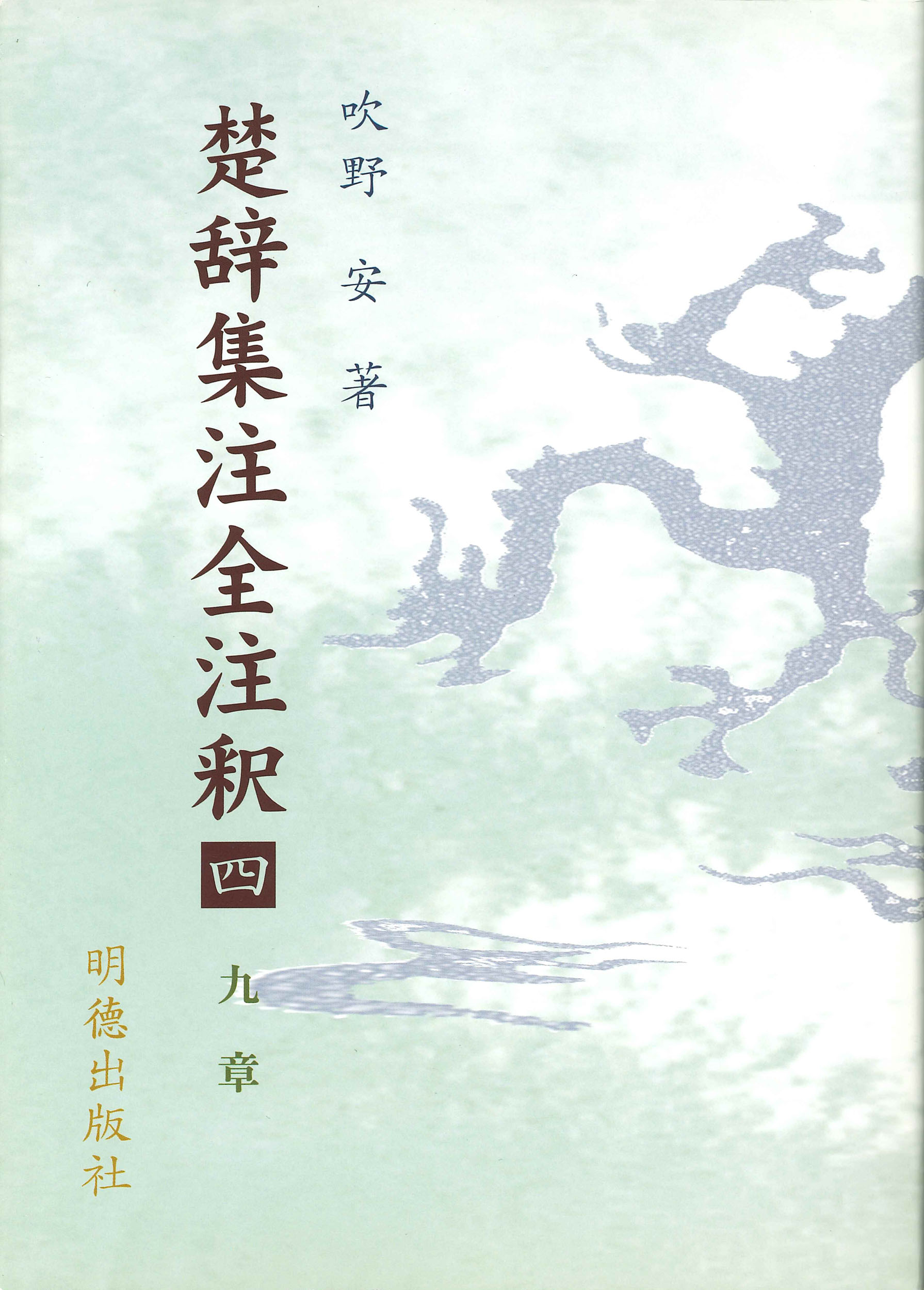 易経講話　全5巻　公田連太郎　明徳出版社 Amazon.co.jp: 易経講話(全5巻) : 公田 連太郎: 本