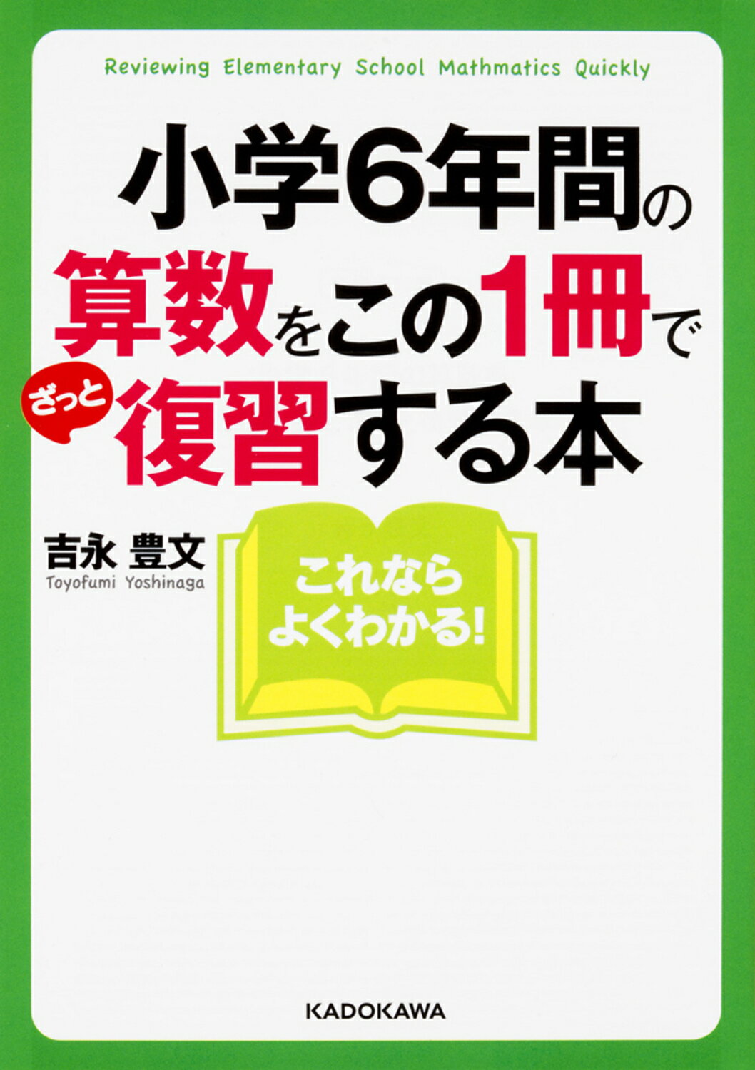楽天市場】講談社 ステップ式実践速読法 文庫本一冊を五分で読む