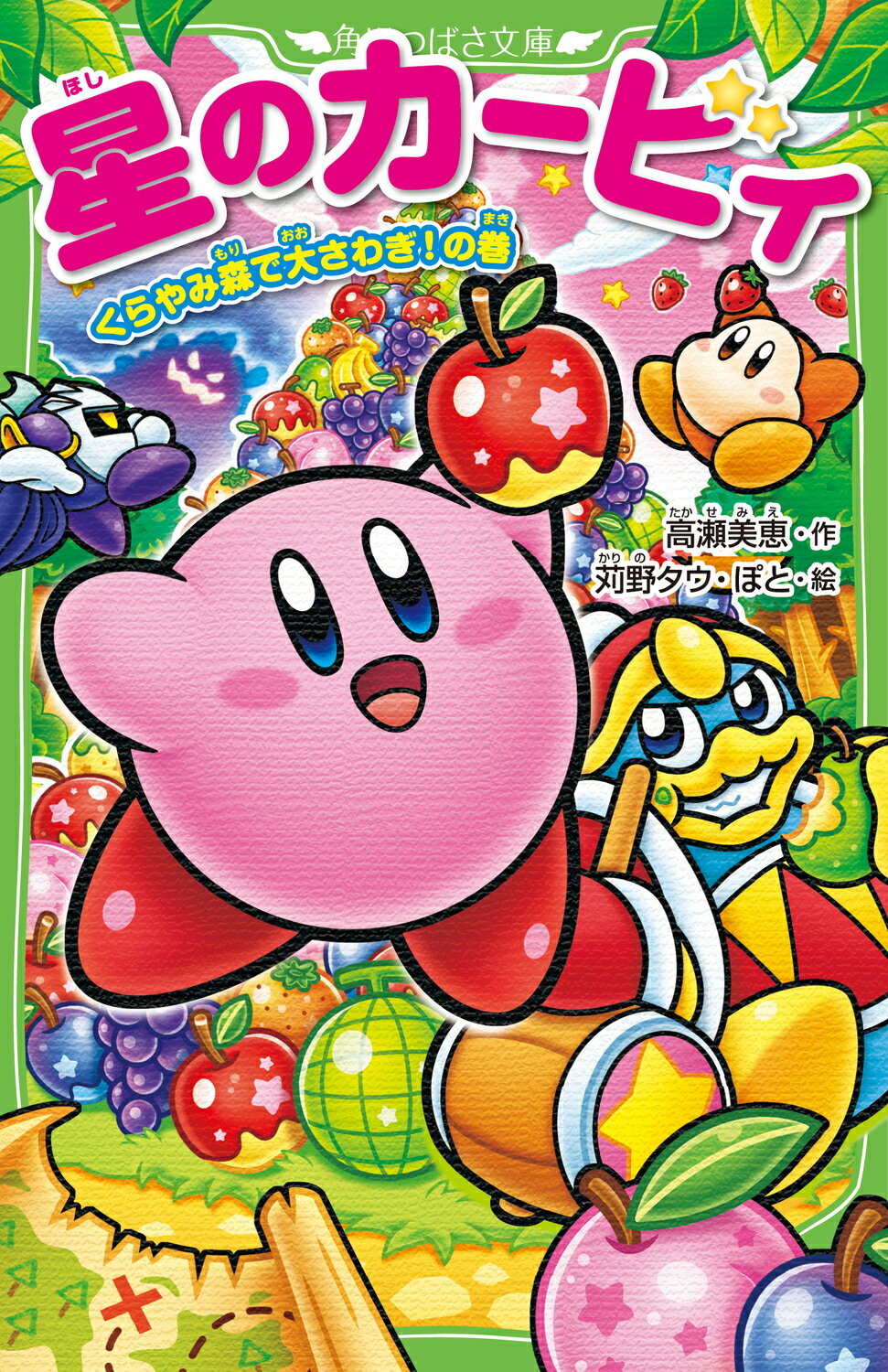 楽天市場】角川書店 星のカービィ 天駆ける船と虚言の魔術師