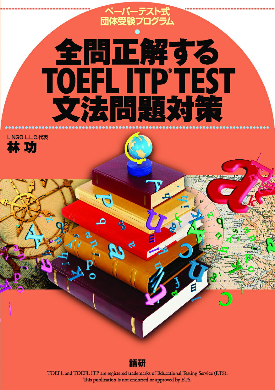 新ＴＯＥＦＬ直前模試/アルク（千代田区）（カセット） 改訂版 完全攻略！ TOEFL ITP(R) テスト 模試4回分[音声DL付