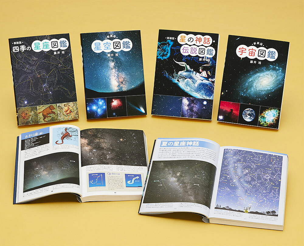  Foto zu 【楽天市場】ポプラ社 新装版星と宇宙の図鑑セット（全4巻セット）/ポプラ社/藤井旭 