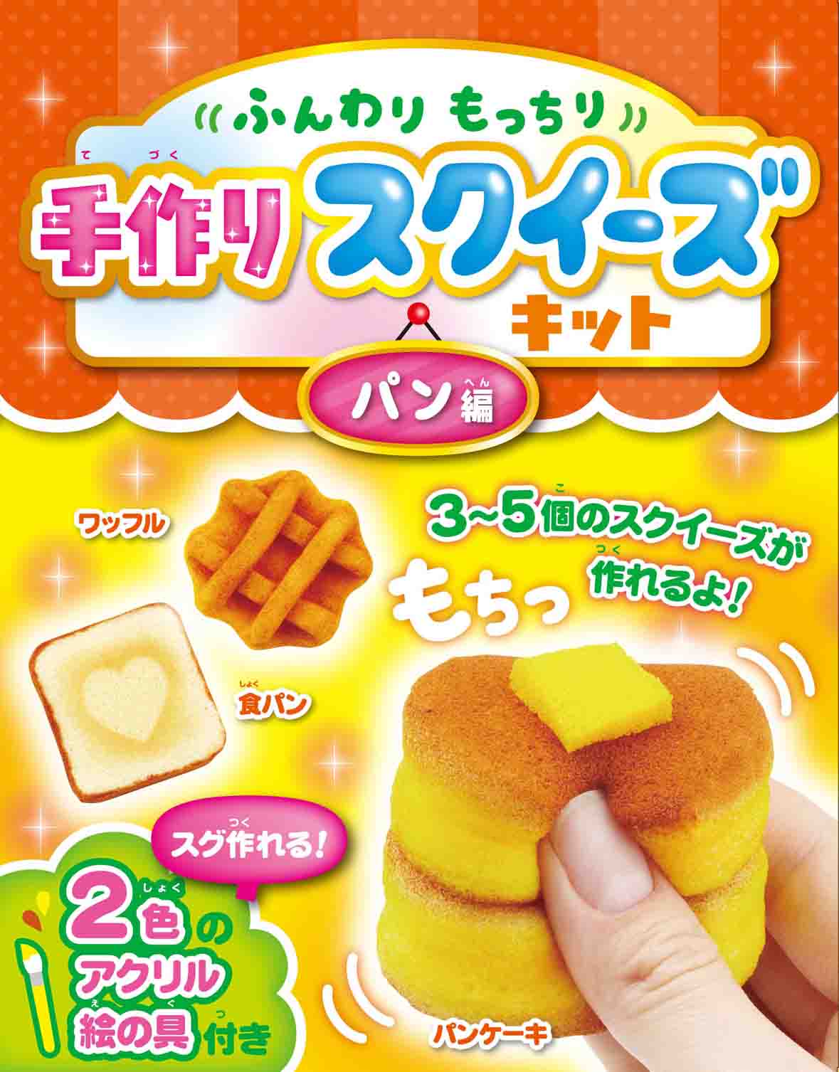 楽天市場】ひかりのくに ふんわりもっちり手作りスクイーズキット パン
