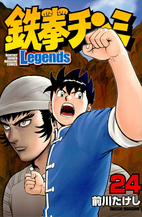 楽天市場】講談社 鉄拳チンミLegends 28/講談社/前川たけし
