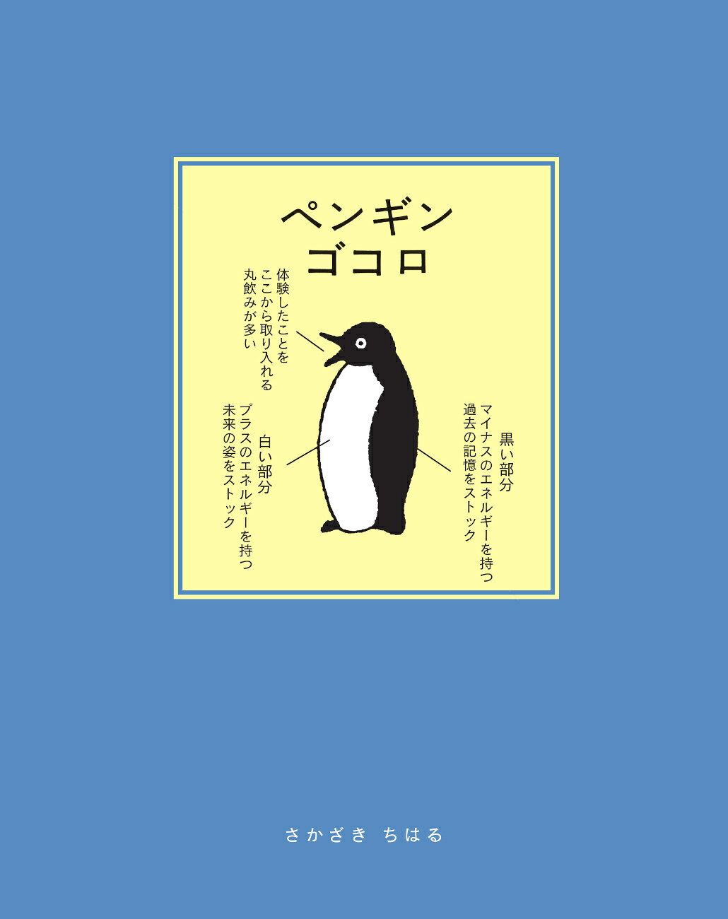 楽天市場】ペンギンとセルフケア 自分を整える111の方法/すみれ書房