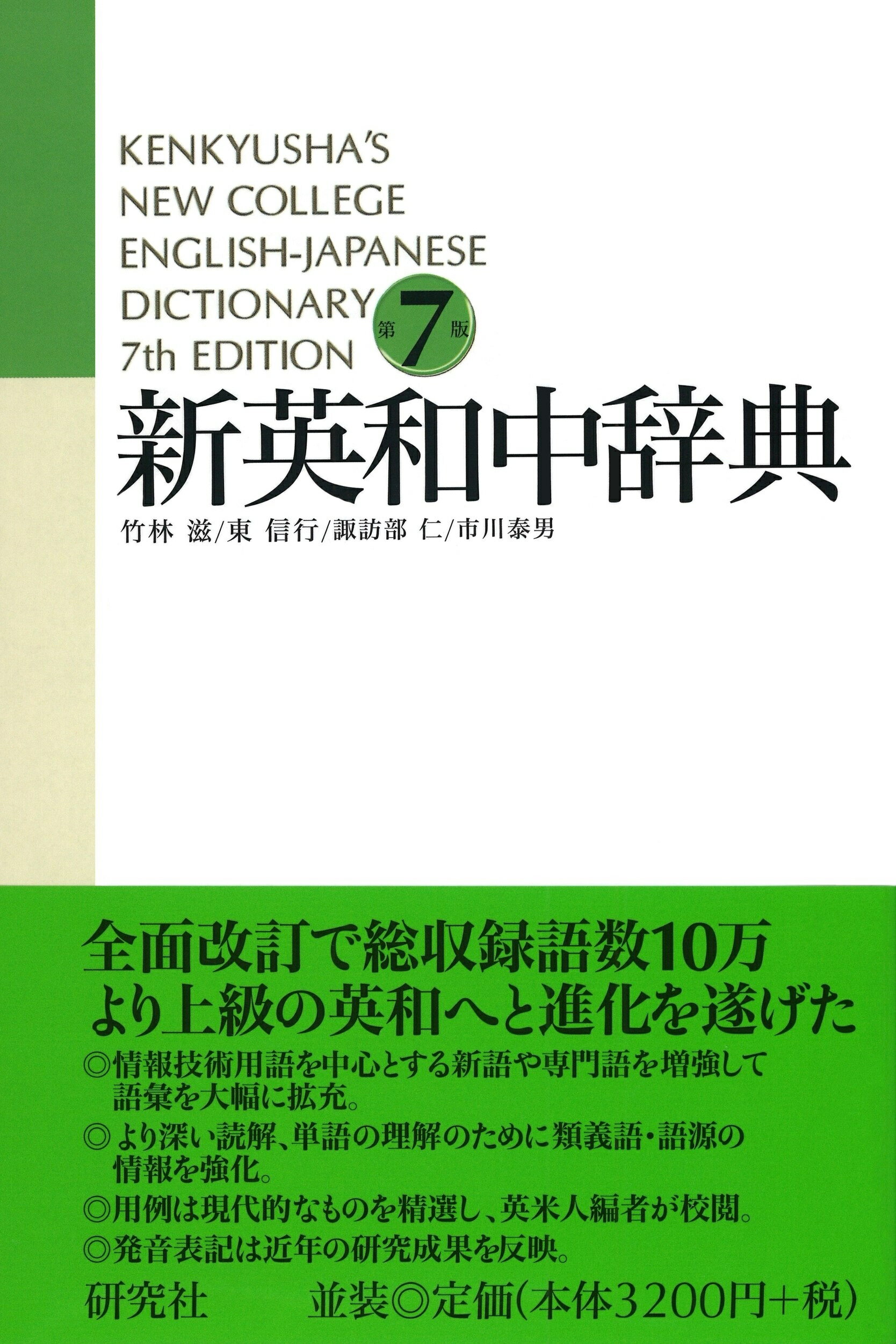 楽天市場】研究社 新ポケット英和辞典 第3版/研究社/岩崎民平 | 価格