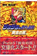 楽天市場】ジャンプコミックス 全巻 ジョジョの奇妙な冒険第6部