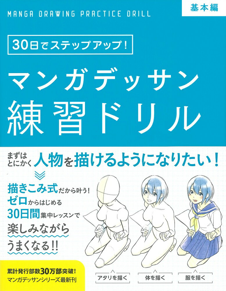 楽天市場】大泉書店 マンガデッサン練習ドリル【基本編】/大泉書店