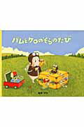 楽天市場】文渓堂 バムとケロのなかまたち（既7巻セット）/文渓堂