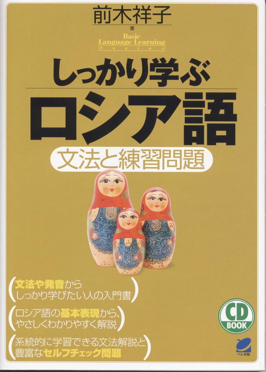 楽天市場】ナウカ出版 ロシア語表現辞典 疑問詞・代名詞