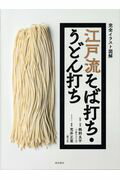 楽天市場】旭屋出版 一茶庵・友蕎子片倉康雄手打そばの技術/旭屋出版