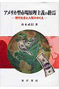 楽天市場】晃洋書房 アメリカ産業イノベーション論/晃洋書房/宮田