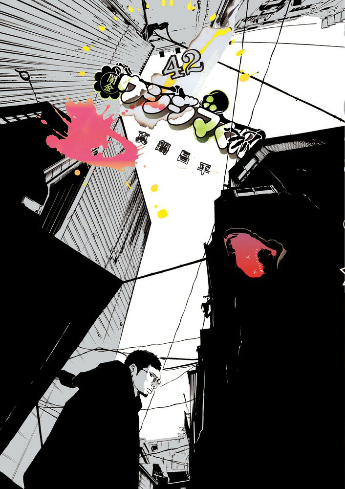 楽天市場】小学館 闇金ウシジマくん 44/小学館/真鍋昌平 | 価格比較