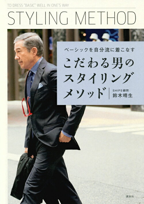 楽天市場】集英社 たかが服、されど服 ヨウジヤマモト論/集英社
