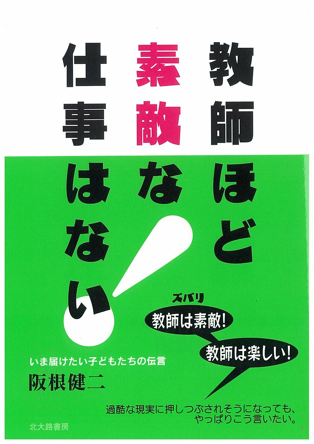 楽天市場】静岡新聞社 スッパマン先生のあそびの達人 いますぐ使える  