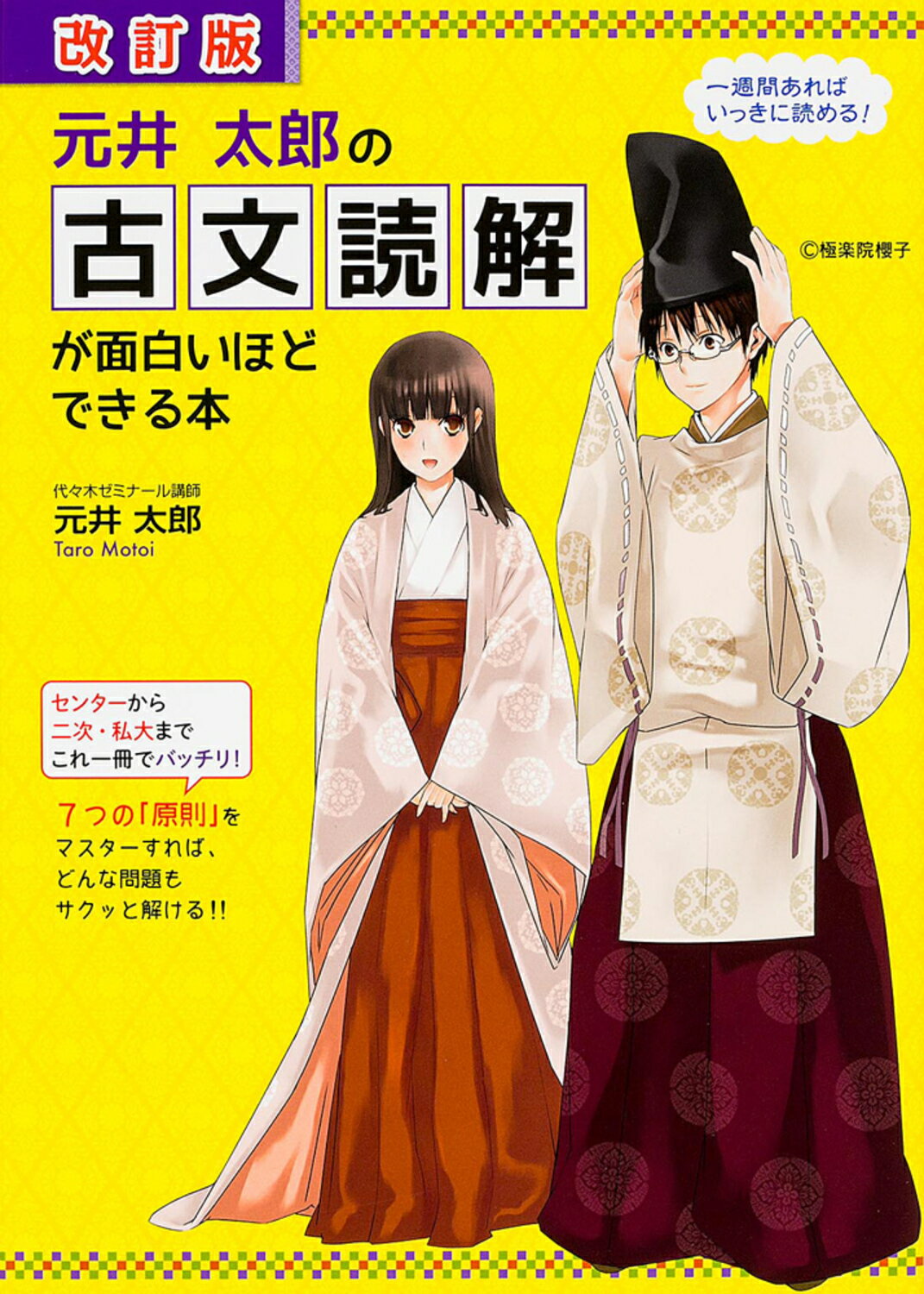 楽天市場】駿台文庫 古文読解教則本 古語と現代語の相違を見つめ
