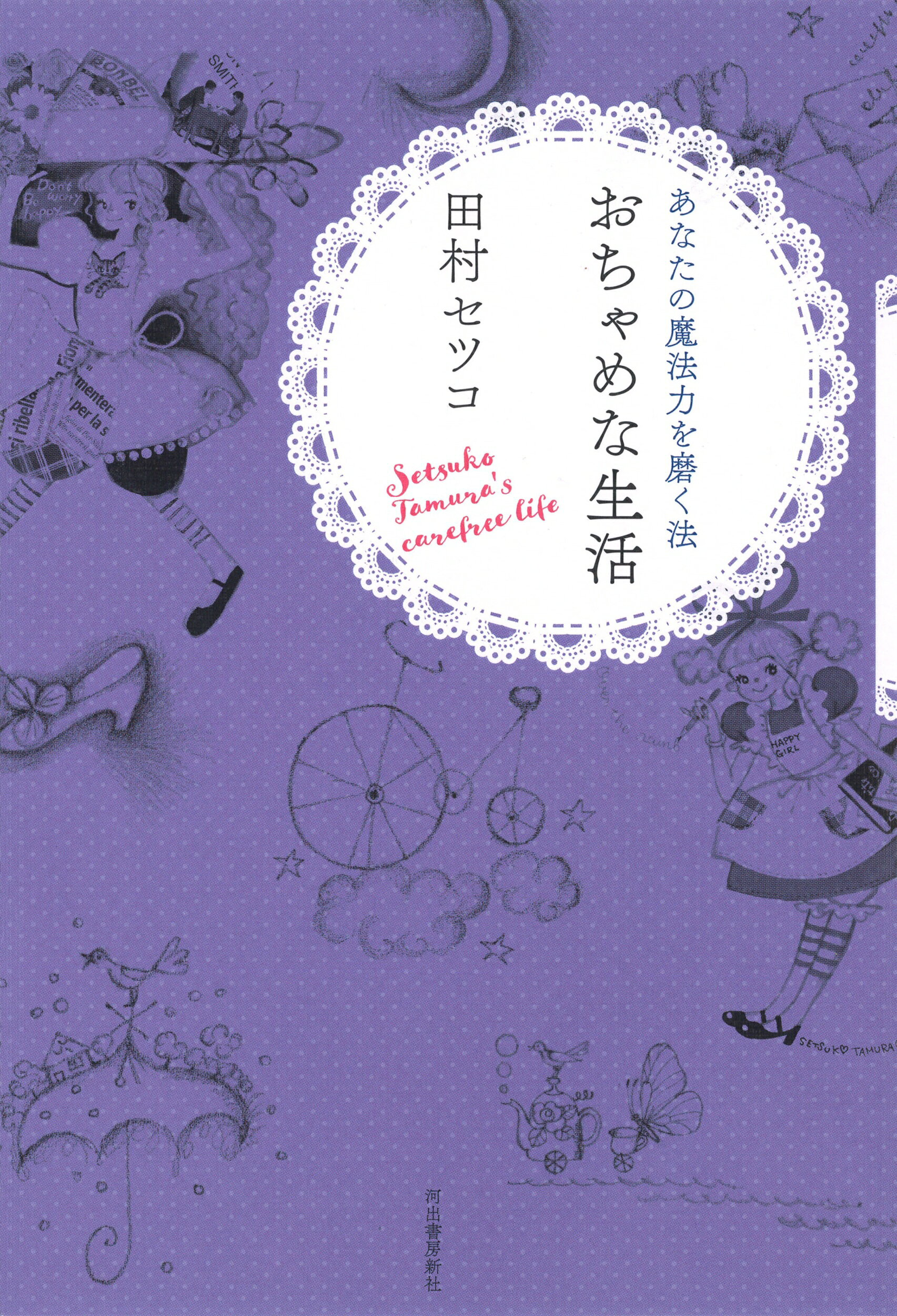 楽天市場】興陽館 HAPPYおばさんのしあわせな暮らし方/興陽館