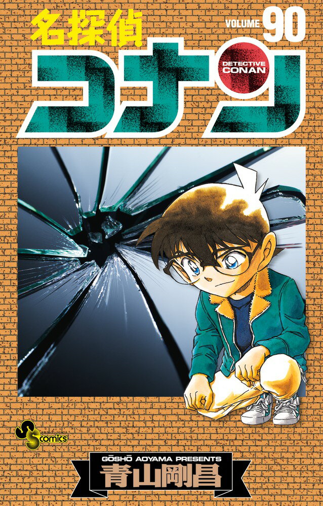 楽天市場】小学館 名探偵コナン 101/小学館/青山剛昌 | 価格