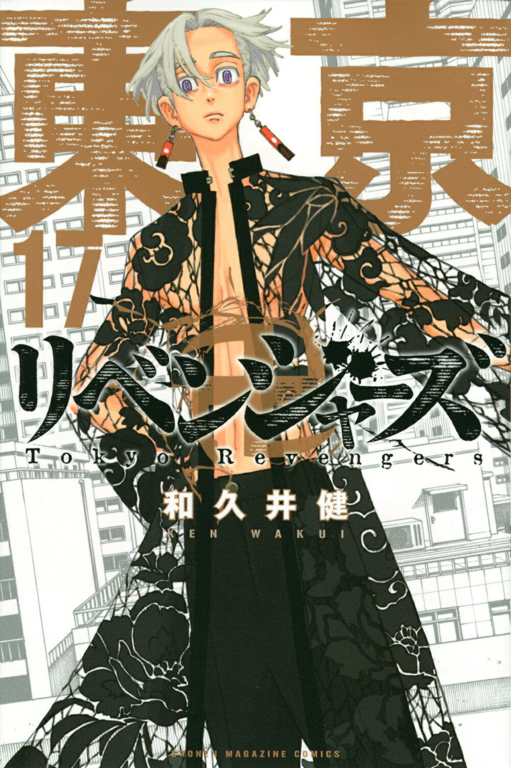 楽天市場】講談社 東京卍リベンジャーズ 26/講談社/和久井健 | 価格