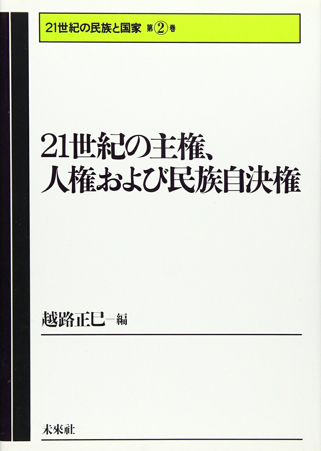 楽天市場】名古屋大学出版会 野蛮と宗教 市民的統治の物語 2/名古屋