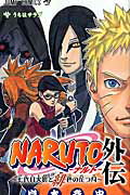 【美品多数】NARUTOシリーズ＆関連本 全195巻全巻セット① Amazon.co.jp: NARUTO ナルト 少年編 全58巻 + ベストシーン