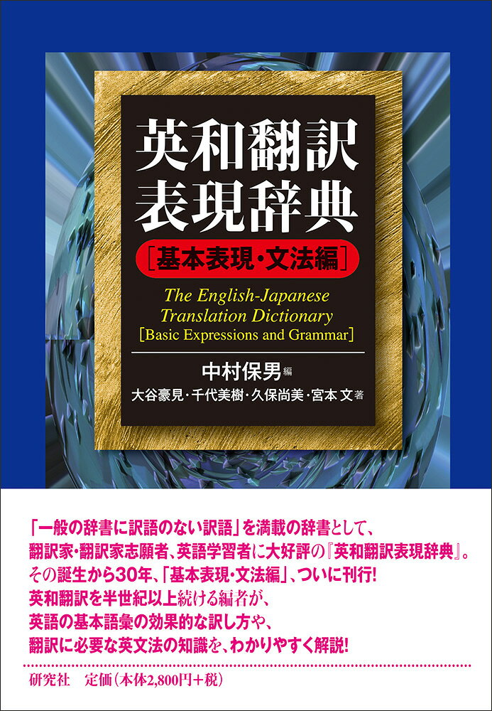 楽天市場】三省堂 三省堂英語イディオム・句動詞大辞典/三省堂/安藤