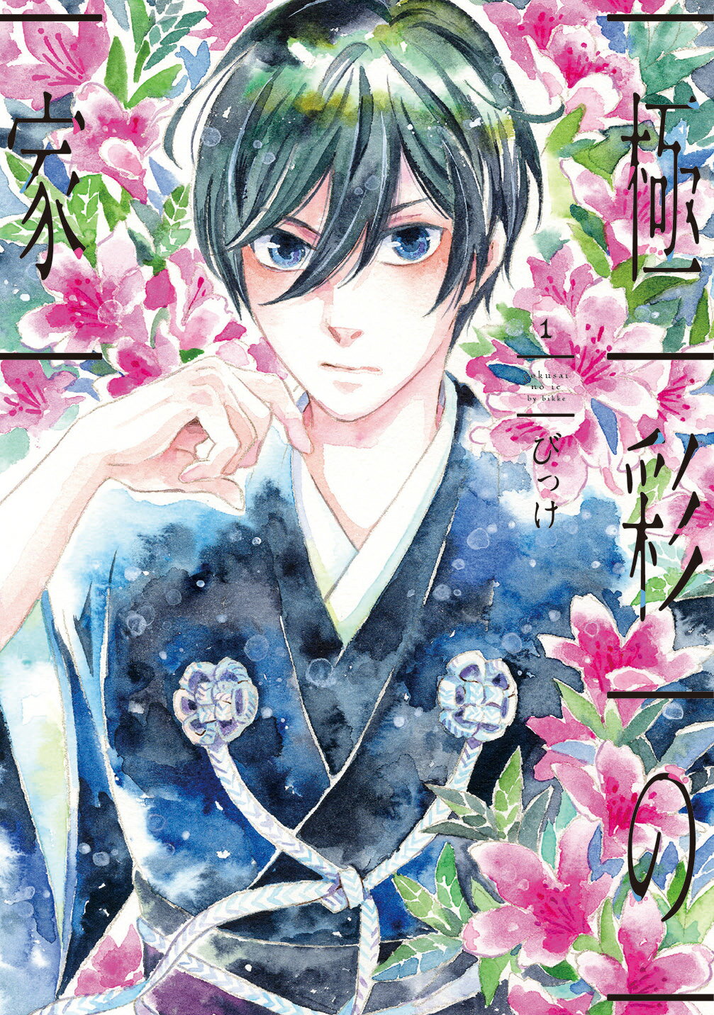 【中古】 水蓮運河 ４/新書館/鳥図明児 2025年最新】水蓮運河の人気アイテム - メルカリ