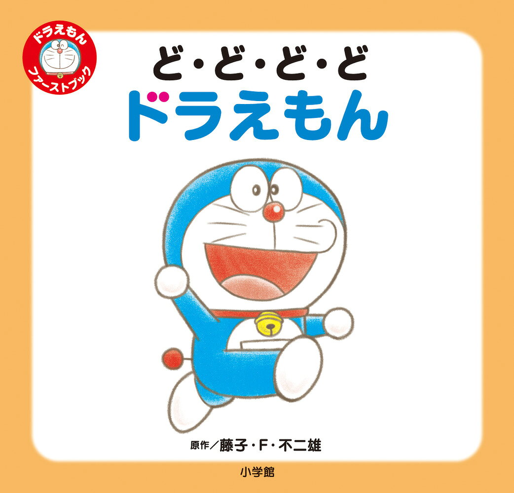 楽天市場】中央公論新社 ドラえもん道具カタログ/中央公論新社/藤子