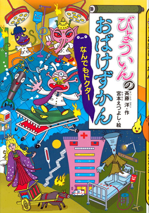 楽天市場】講談社 こわいけど、おもしろい！おばけずかんクイズ