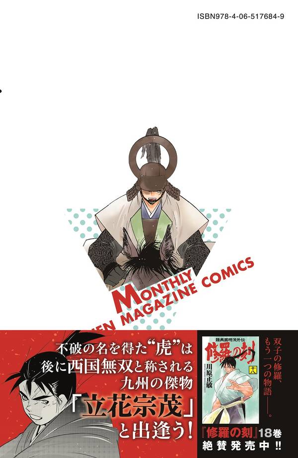 【中古】 修羅の門 陸奥を狙う者達編/講談社/川原正敏 中古】 修羅の門 陸奥を狙う者達編/講談社/川原正敏