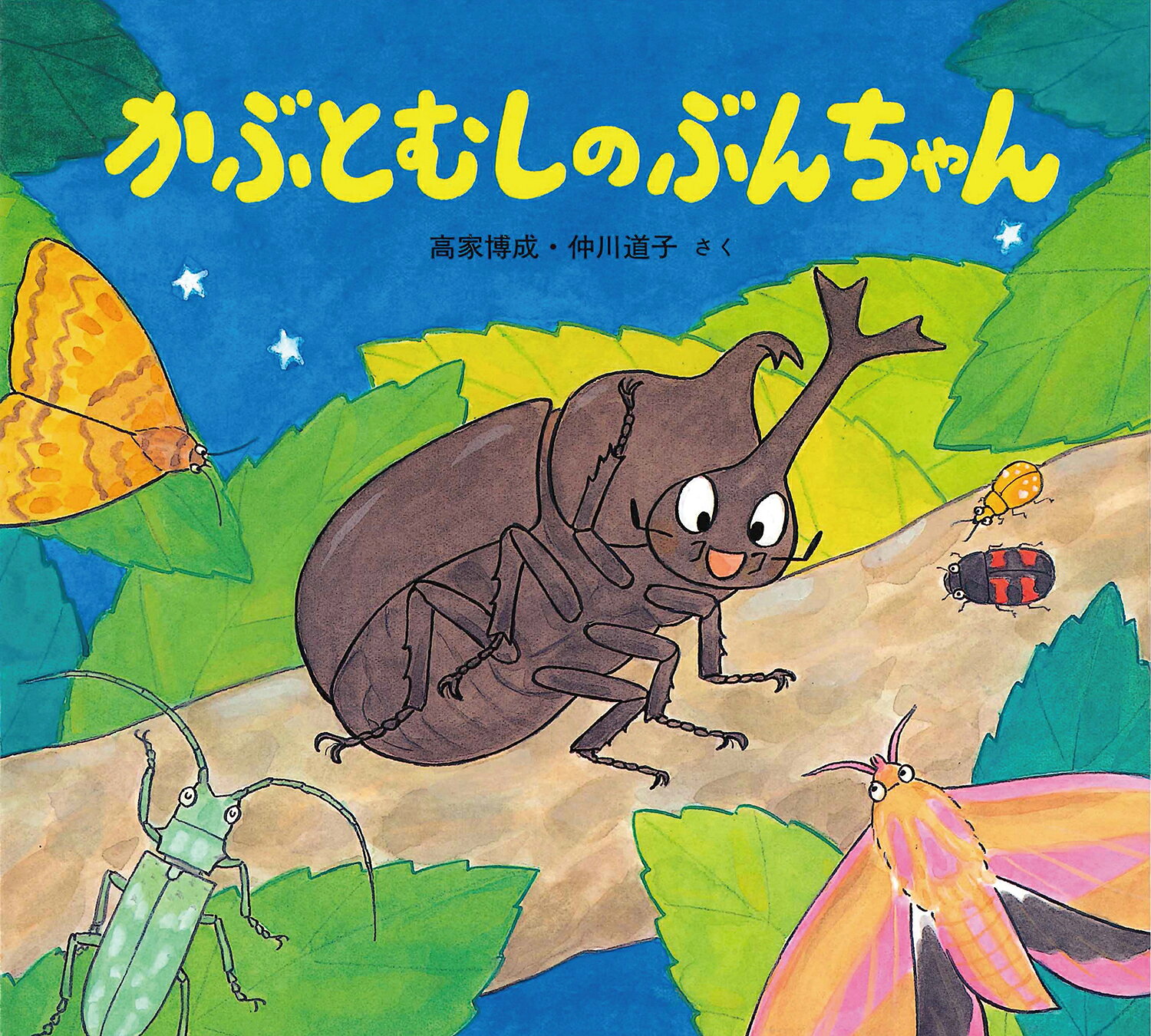 楽天市場】童心社 かわいいむしのえほん（既10冊セット）/童心社