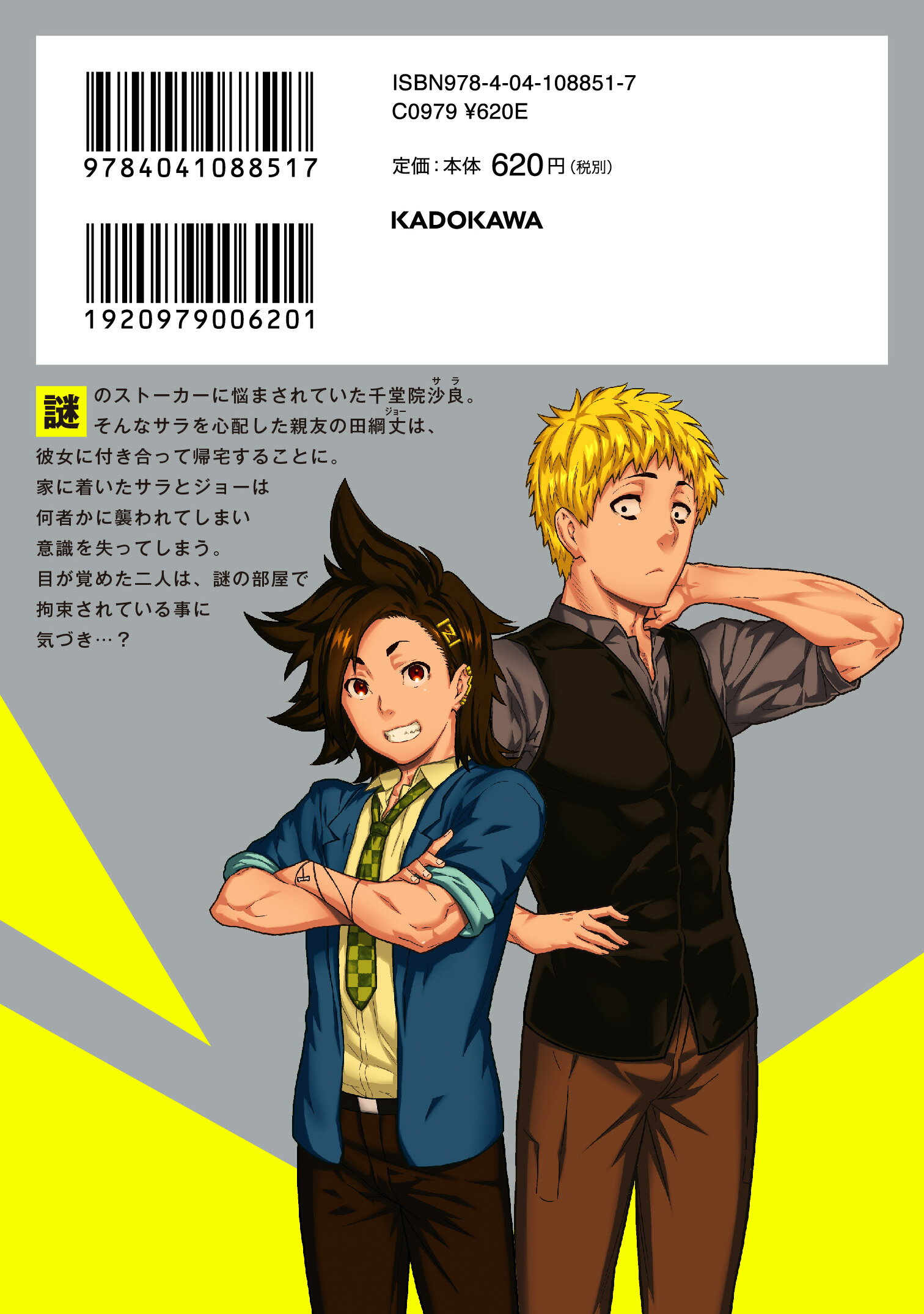 楽天市場】角川書店 キミガシネ-多数決デスゲーム- 1