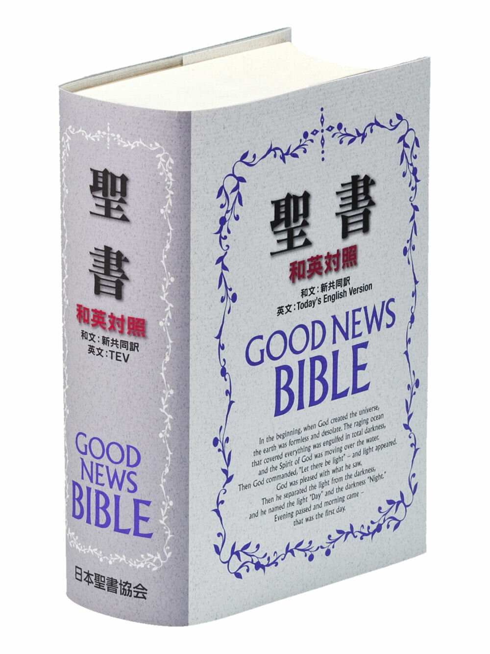 口語訳 小型聖書 JC44 (Bible) | 日本聖書協会, 日本聖書協会